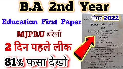 BA 2nd year education 1st paper 2022 पेपर लीक, #mjpru #bsc #paperhacker #shuklastudypoint