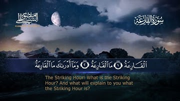 سورة القارعة مكررة عشر مرات  Memorising Surah Al-Qariah repeated 10 times