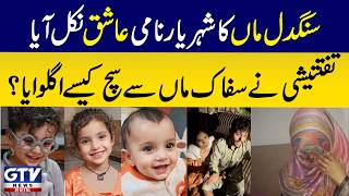 mother killed 3 child | How did the investigator get the truth out of the cruel mother?