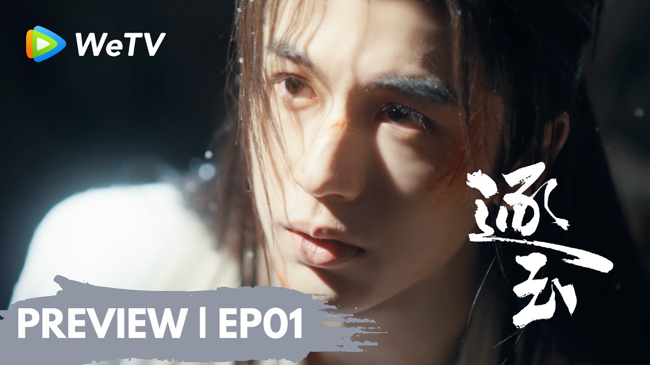 Preview EP01】《逐玉》Pursuit of Jade｜谢征落难被救长玉遭官兵盘问