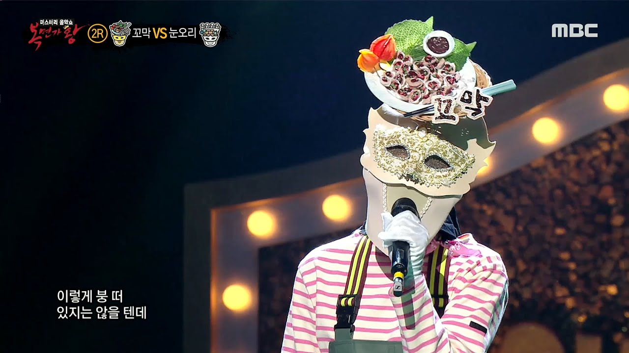 '꼬막' 2라운드 무대 - D (HALF MOON), MBC 210228 방송