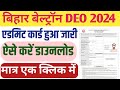 Beltron DEO Admit Card download kaise kare Mobile Se Admit card Kaise check kare 2024 beltron Admit