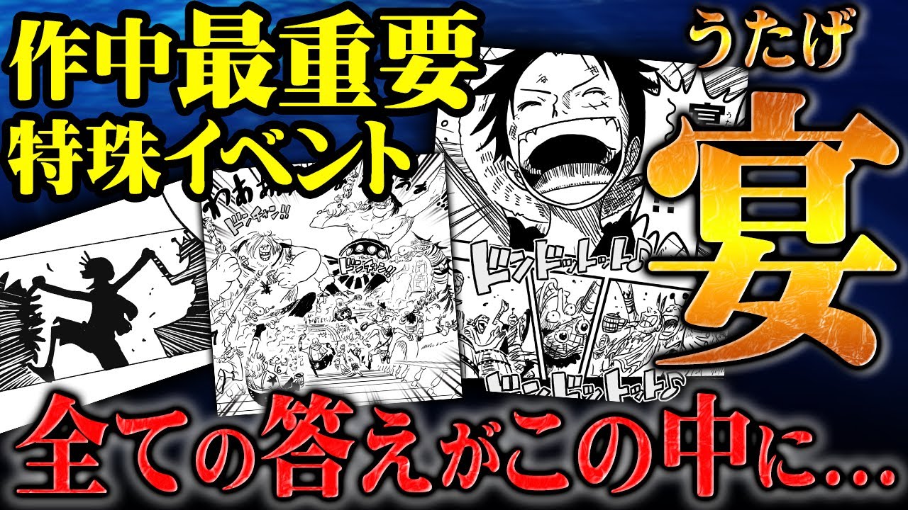 物語の核心に関係することが確実な「宴」に隠された伏線！超重要シーン