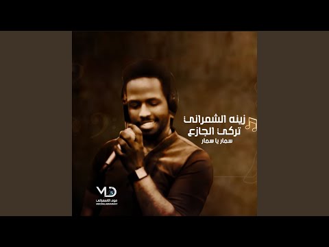 يلعب بك ابليس