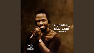 يلعب بك ابليس