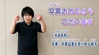 第43回郡山市手話動画 おめでとうを伝えよう Youtube