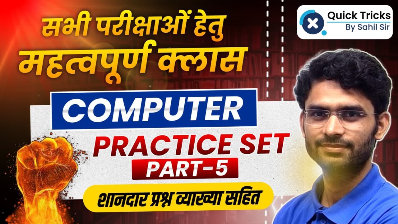 Compute Practice Image Computer Practice Set 2025 | Part - 5 | Most Expected Questions with ...