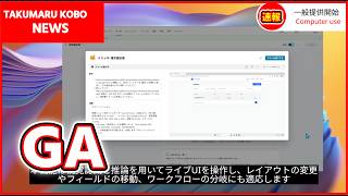 Computer use 機能 一般提供の開始　Copilot Studio でブラウザ操作が可能になりました
