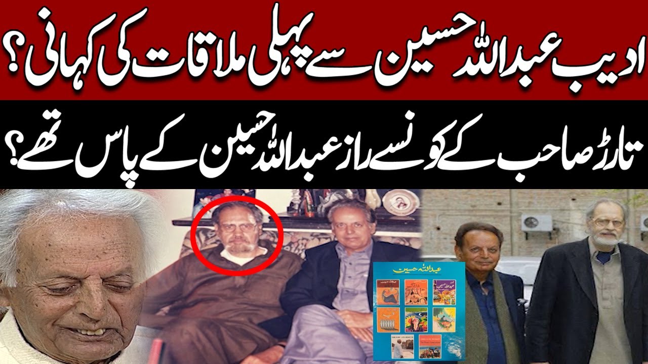 The Story of Meeting with Writer Abdullah Hussain | Karwan Sarai | Mustansar Hussain Tarrar