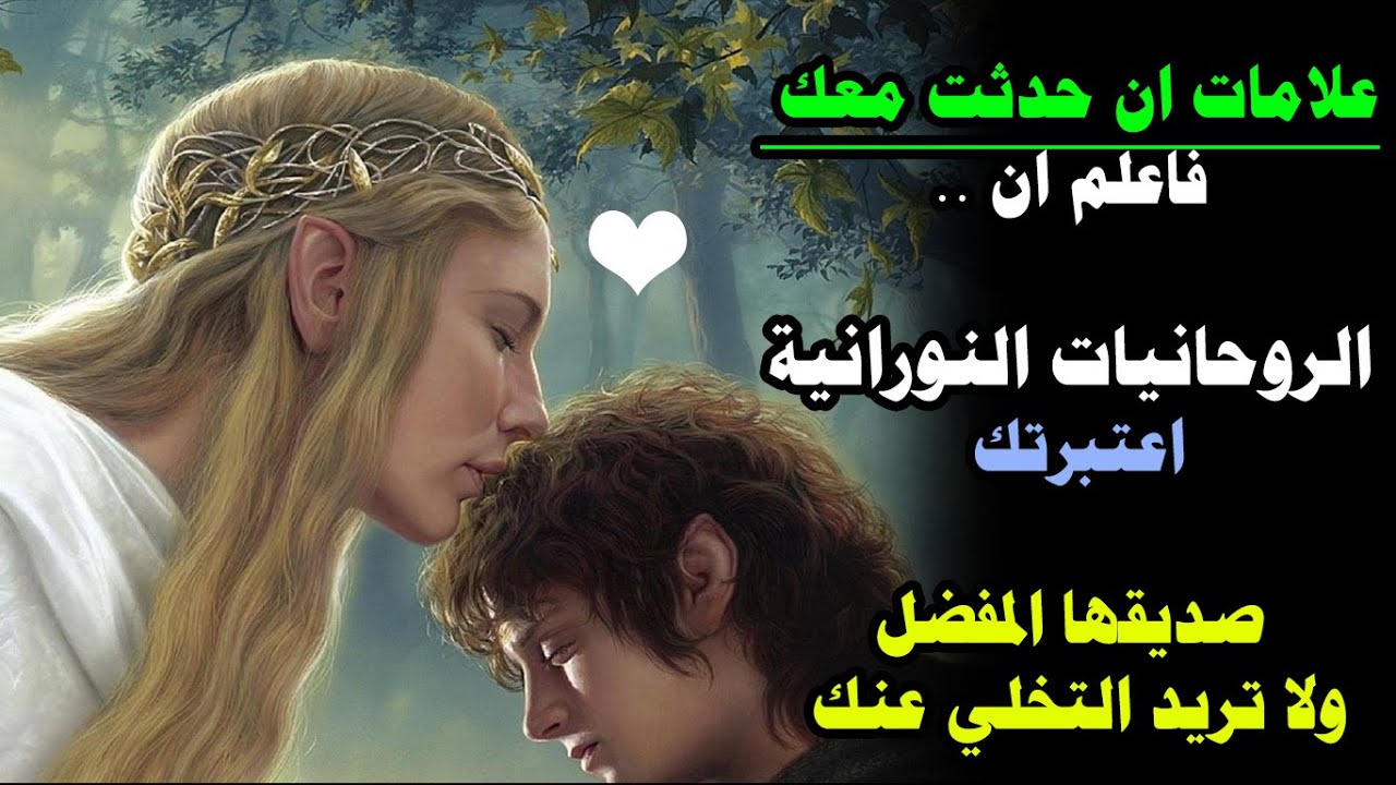 علامات تدل على ان النورانيات اعتبرتك صديقا لها من شدة حبها لك