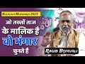 Ragib biyavali  new latest buldhana mushaira 23122023  by aariz media
