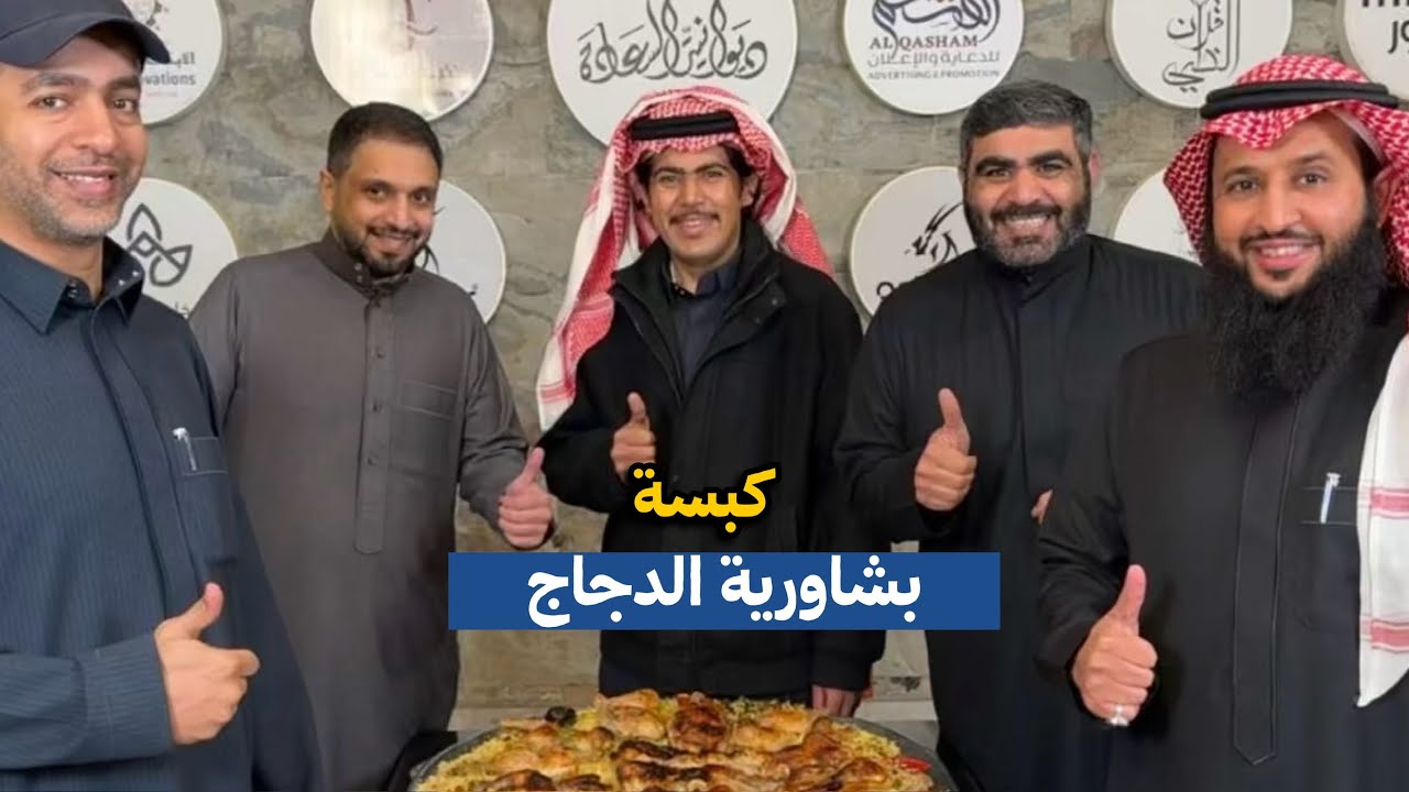 كبسة بشاورية بالدجاج مع شورية الخضار