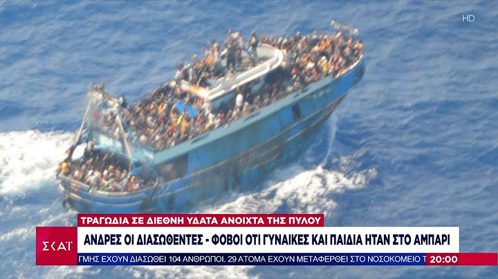 Ασύλληπτη τραγωδία  σε διεθνή ύδατα ανοιχτά της Πύλου: 79 μετανάστες νεκροί - 104 διασωθέντες