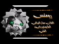 اغنية رومنس الفنان عمار العراقي اكثر اغنية حماسيه 