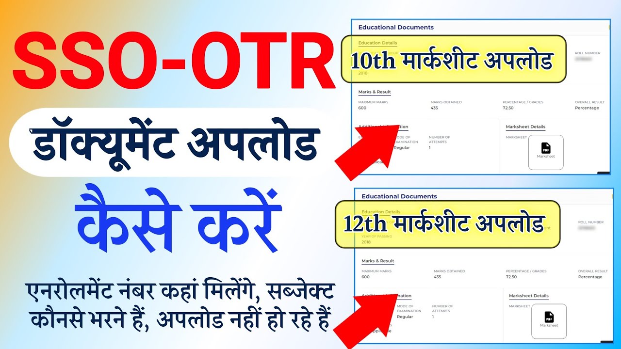 Как загрузить документы в SSO OTR (10-й и 12-й классы) | Как загрузить документы в OTR | Обновлен...