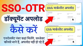 Sso Otr Me Doent Kaise Upload Kare 10Th & 12Th Otr Me Doent Upload Kaise Kare Otr Update