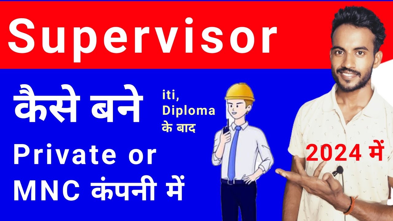 supervisor kaise bane | private or mnc company me supervisor kaise bane | 2024 me kaise apply kare