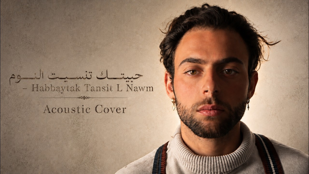 Robert Alassaad - Habaytak Tansit El Nawm روبير الاسعد - حبيتك تنسيت النوم 2020 2021 Fairouz فيروز