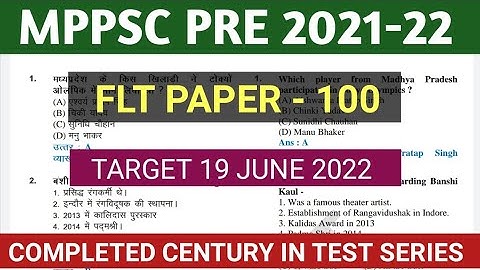 Mppsc pre test series 2021 || mppsc full length test 2021 || mppsc exam 2021 practice test