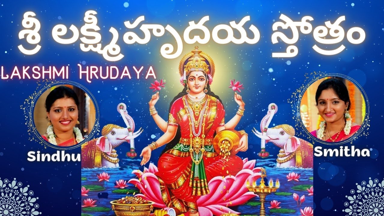Lakshmi Hrudaya | Sindhu Smitha | Telugu Lyrics | Shri Lakshmi Hrudayam Stotram | శ్రీ లక్ష్మీహృదయ