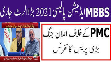Big Press Conference Against PMC MBBS Admission 2021 Policy PMC National MDCAT 2021 Latest News