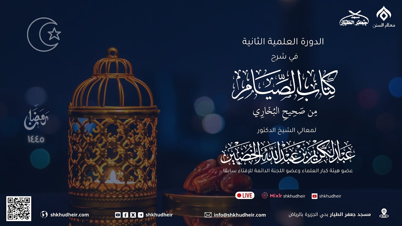 صحيح البخاري[كتاب الصوم(7)-(‌‌‌‌‌‌باب‌‌ ‌‌قول النبي ‌‌لا يمنعنكم من سحوركم أذان بلال..)] 22-8-1445هـ