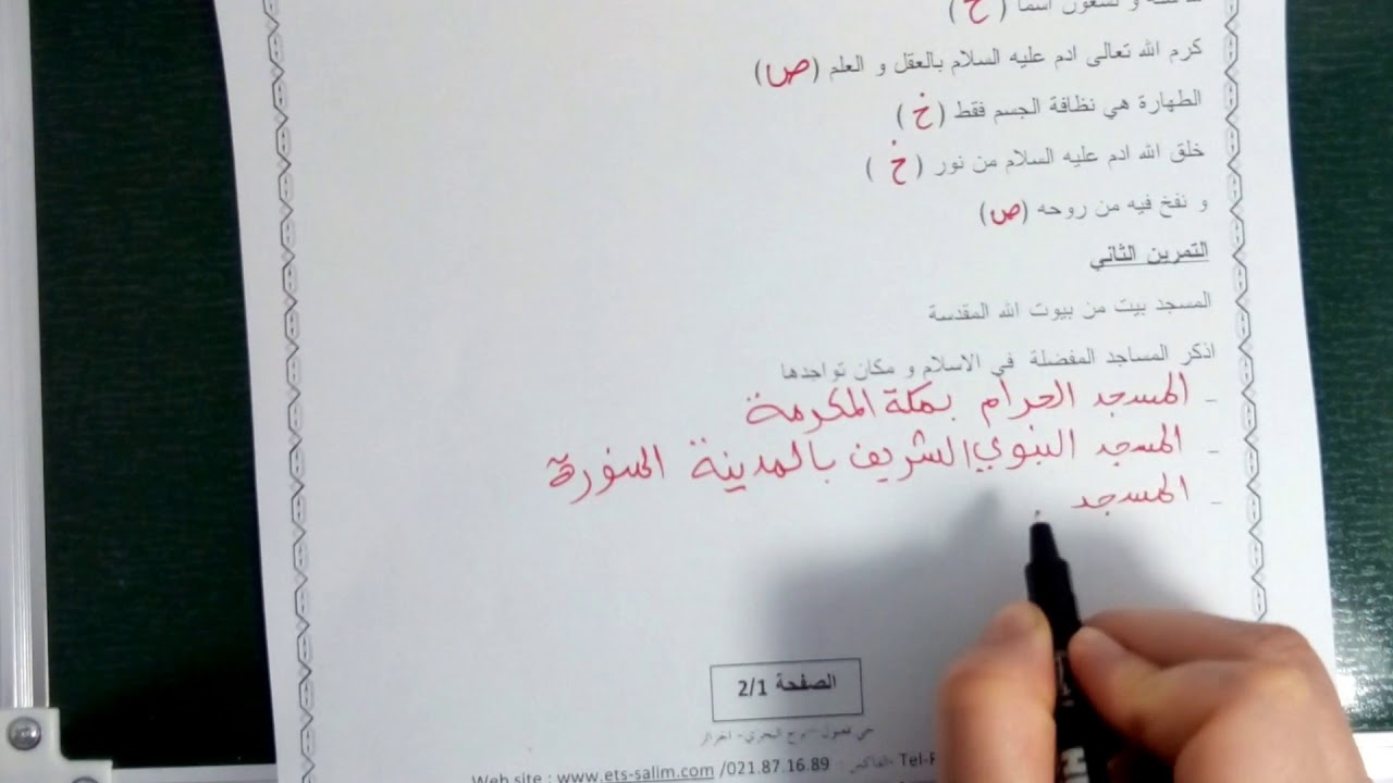 حل موضوع في التربية الاسلامية  مفاهيم عامة