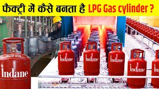 Factory में कैसे बनते हैं LPG Cylinder | How LPG Cylinders Are Made In Factory