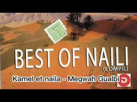      كمال و نيلة مقواه قلبي