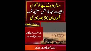 UAE Air Ticket Prices Fall Sharply on Some Dubai Routes During Eid