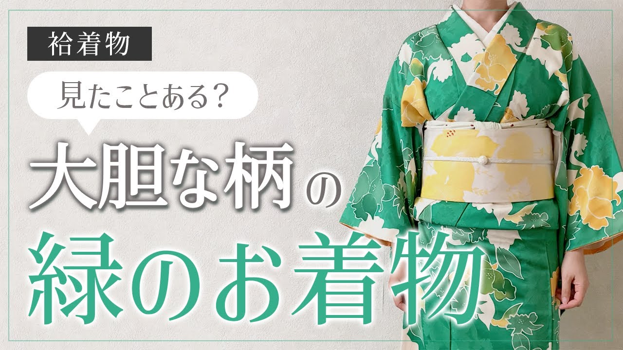 小紋】鮮やかな緑の着物もグラデーションや黄色いお花でクドくならない