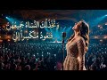 عاقر كل أم لم تنجبك أغنية يا ولدي نسخة الحفلة المباشرة 