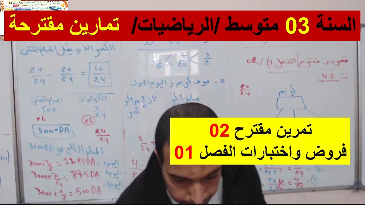السنة 03 متوسط الرياضيات تمرين مقترح 02 لفروض واختبارات الفصل الاول رائع شامل