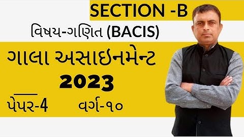 Gala assignment 2023 | Gujarati medium | Basic Maths | Section B | Paper 4 solution