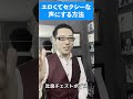 エロい声になる方法　#いい声 #ボイトレ #ボイストレーニング #voicecrew #モテる #モテ声 #話し方 #毛利大介 #shorts #ビジネスボイストレーニング