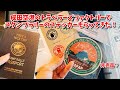 #62 トラベラーズファクトリーのスタンプラリークリア！限定ステッカーGET