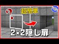 【マイクラ統合版】簡単な2×2の隠し扉の作り方！基本回路だよ | 2×2Hidden Piston Door【PE/PS4/Switch/Xbox/Win10】Ver.1.16