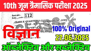 27.06.2025 Class 10th Science Viral Question Paper Quarterly Exam 2025 | 10th Science Viral Paper