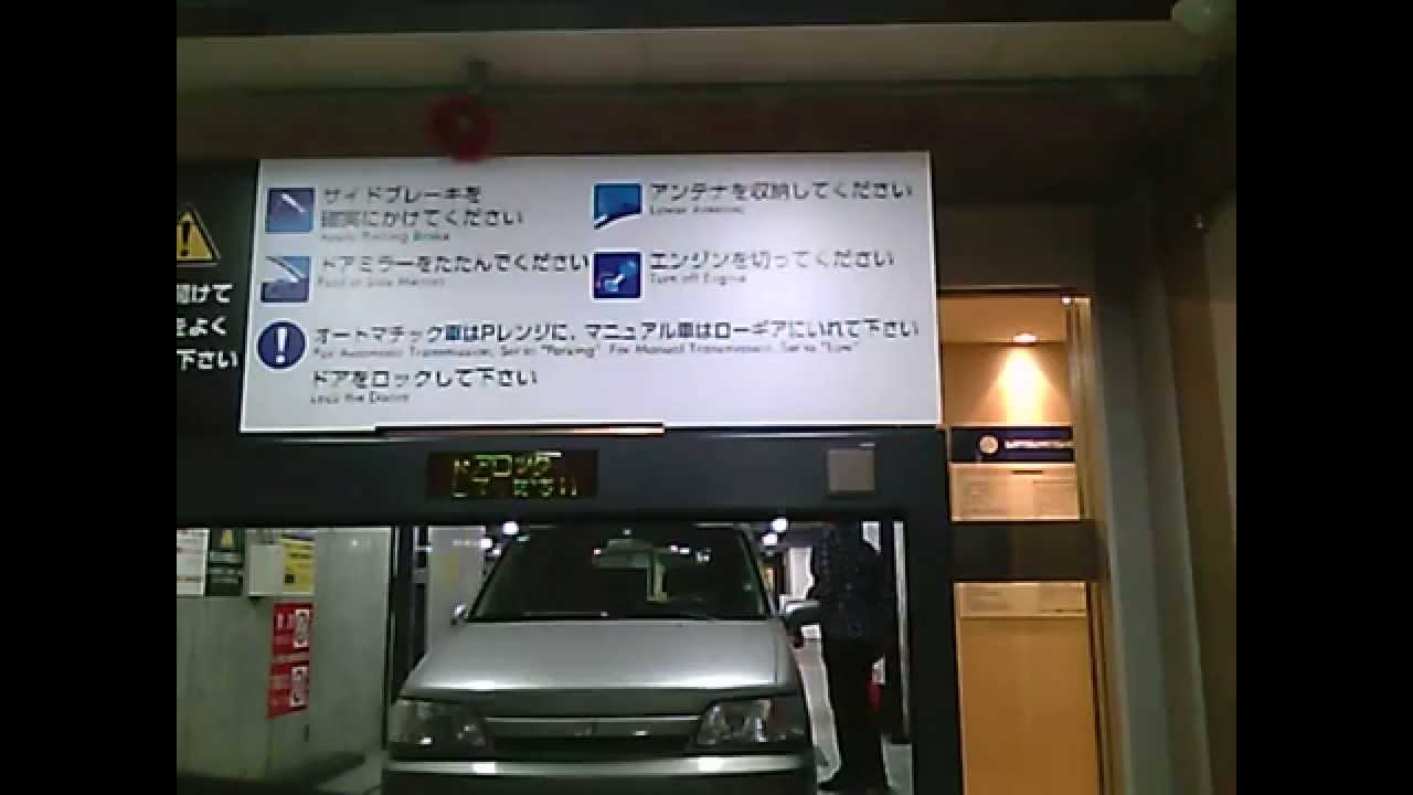 銀座三越地下駐車場 Youtube