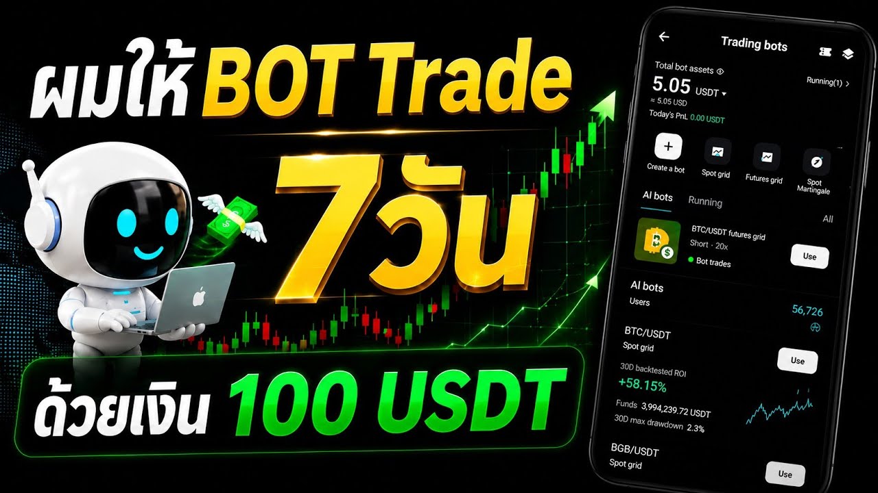 ⁣ผมให้บอทเทรดให้เป็นเวลา 7 วัน ด้วยเงิน 100 usdt จะได้กำไร หรือ ขาดทุนเท่าไหร่ ? ไปดูกันเลยครับ