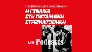 To θρίλερ στα βράχια της Αναβύσσου