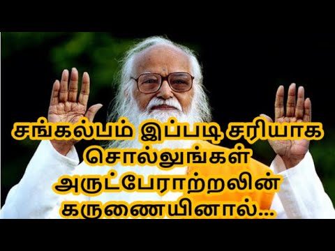Vethathiri Maharishi - Valga valamudan Sangalpam - YouTube