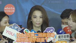 Hebe田馥甄五專二巡終登場 解封首登小巨蛋?