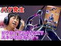 まさかのバグ発生＞＜GALAXYセットが欲しい！ビクロイするまで買えれません！【フォートナイト シーズン３】