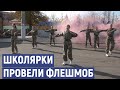 У Слов’янську школярки провели флешмоб під пісню "Батько наш Бандера, Україна - мати"