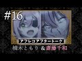 【スパイ教室】#16 アフレコアフタートーク