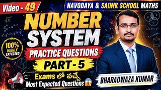 🔥 NUMBER SYSTEM PRACTICE QUESTIONS | PART- 5 | Exams లో వచ్చే Most Expected Questions 😱