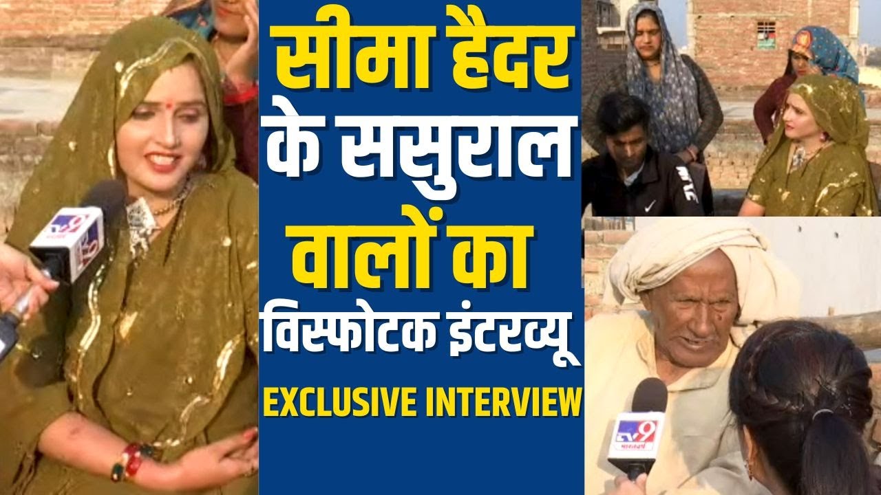 Seema Haider : Seema Haider के ससुराल वालों ने गुलाम हैदर को दी खुली धमकी !