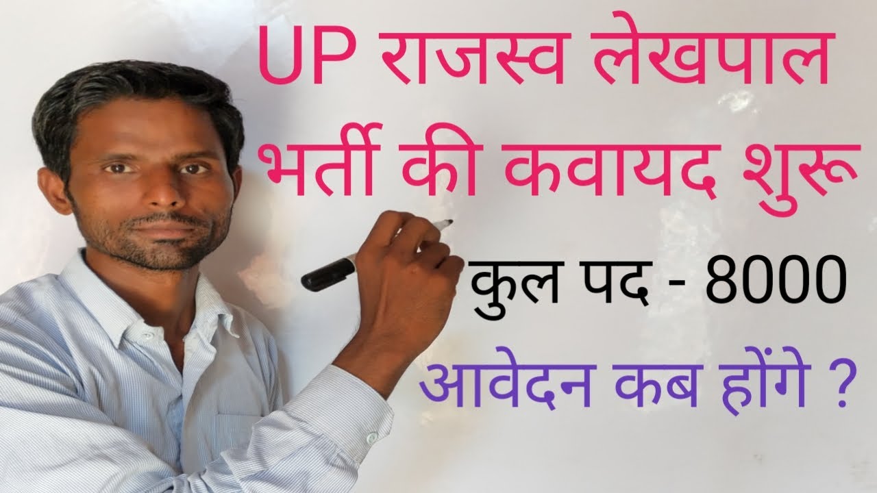 UP Lekhpal Bharti ka Process  Start/Rujolo Education