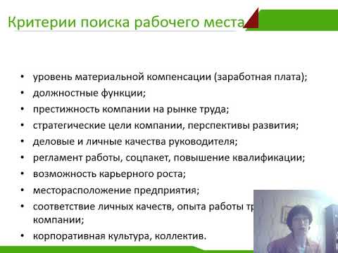 основные критерии выбора работодателя. что дает профессия человеку. критерии выбора организации для работы. критерии по поиску работы. критерии поиска работы.